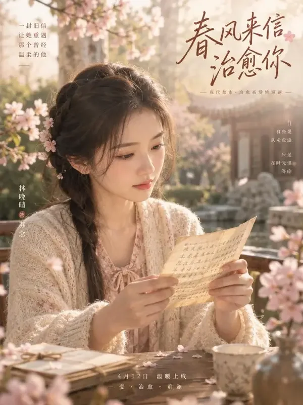 山茶花开的时候 短剧封面 - 短剧大全